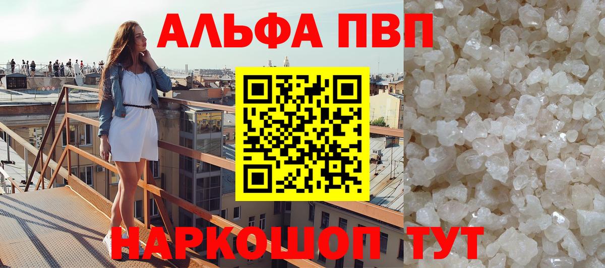 Калуга  Alfa_PVP  Вход с VPN  Alfa_PVP VHQ  Alpha-PVP Соль  A PVP Crystall 