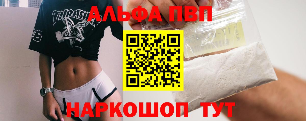 Alfa_PVP Crystall Калуга