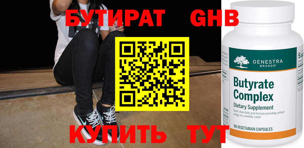 Калуга  Бутират BDO  Бутират  Вход с VPN 