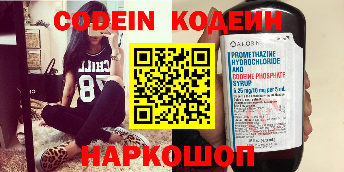 Кодеиновый сироп Lean напиток Lean (лин)  Вход с VPN  Калуга 