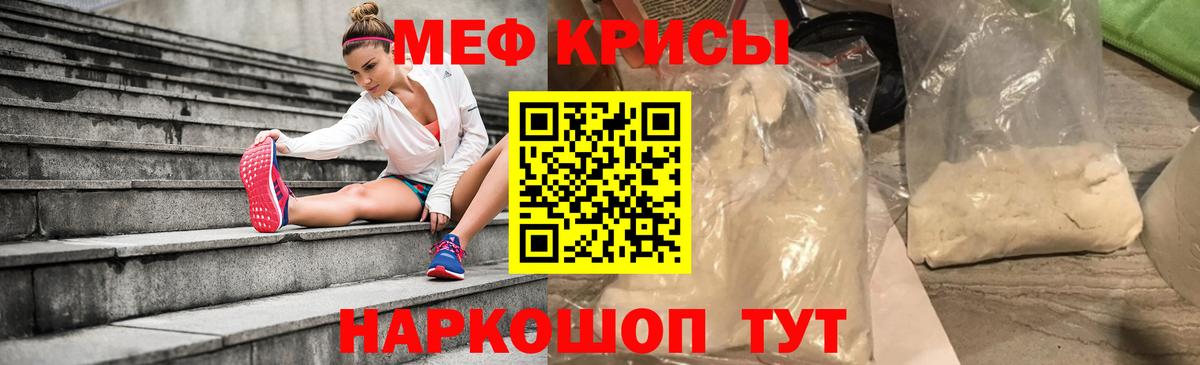 МЕФ кристаллы Калуга