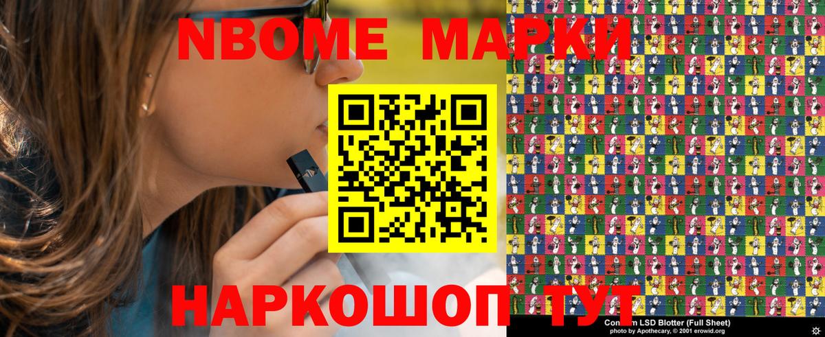 Марки N-bome  Вход с VPN  Калуга  Наркотические марки 1500мкг 